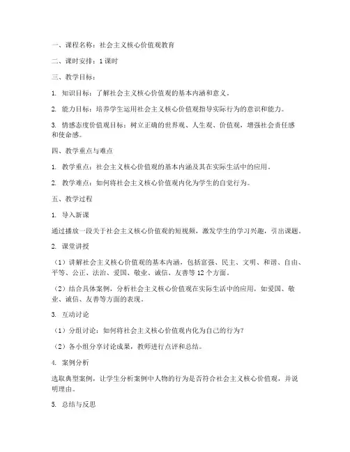 思政优秀微课教案模板范文