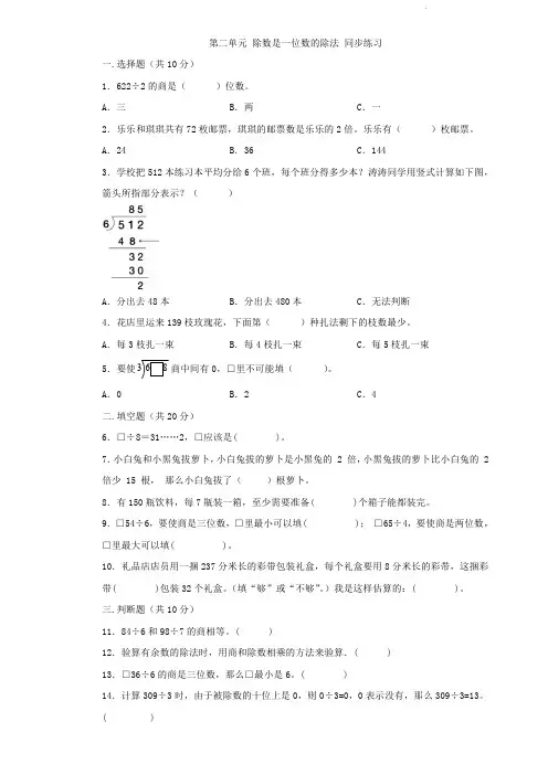 人教版三年级下册数学   第二单元   除数是一位数的除法   同步练习