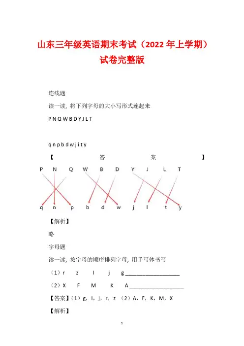 山东三年级英语期末考试(2022年上学期)试卷完整版