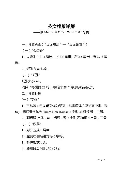 word版公文排版格式详解