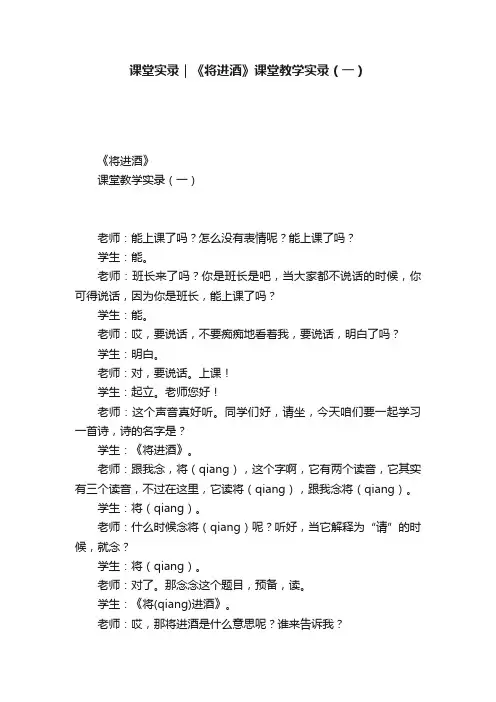 课堂实录｜《将进酒》课堂教学实录（一）
