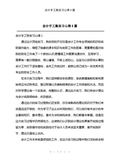 2023年会计手工账实习心得5篇