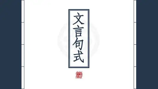 高考语文复习文言句式课件42张