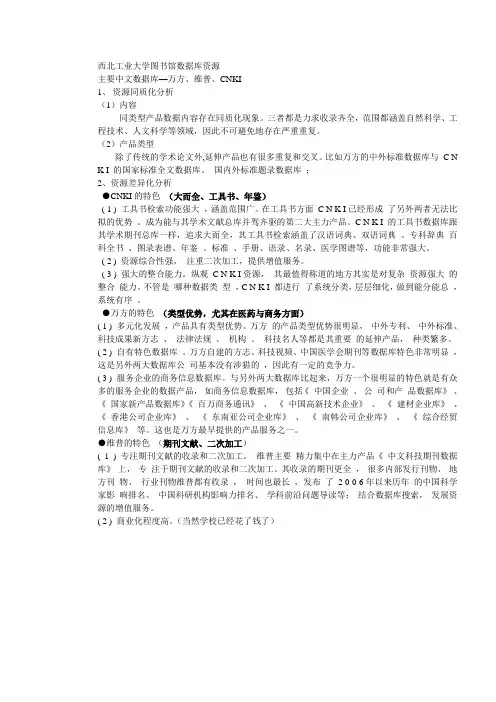 国内三大数据库对比