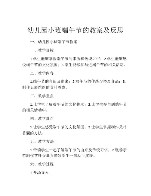 幼儿园小班端午节的教案及反思