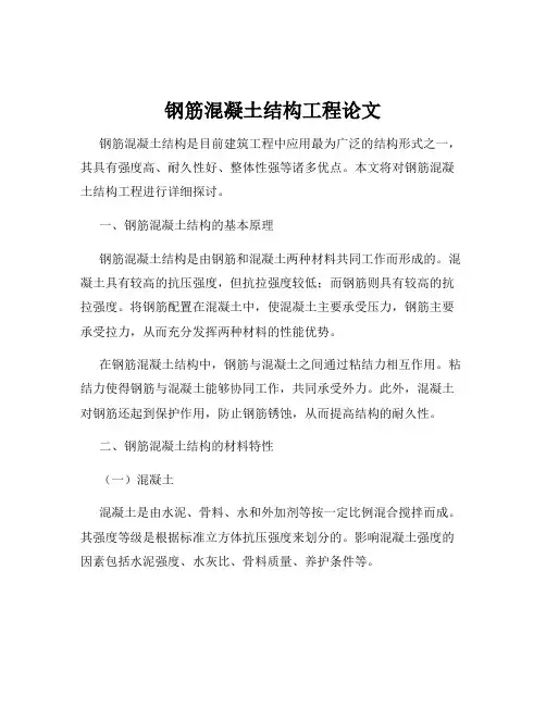 钢筋混凝土结构工程论文