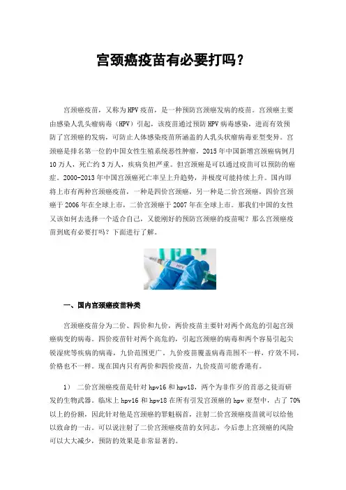 宫颈癌疫苗有必要打吗？