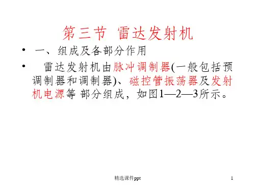 《雷达发射机》PPT课件 (2)