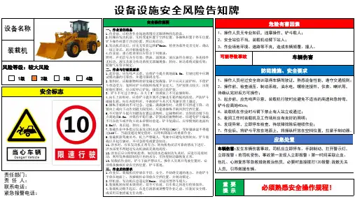 设备设施安全风险告知牌 (装载机)