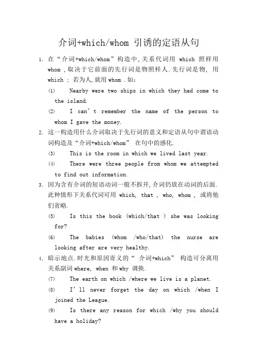 带介词的定语从句解释