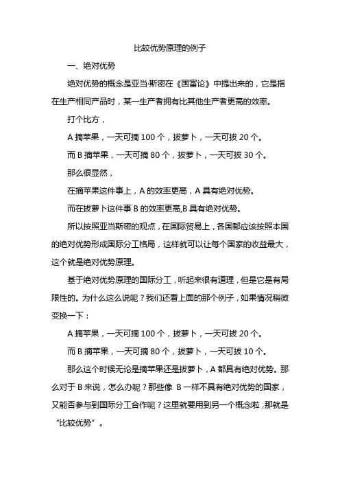 比较优势原理的例子