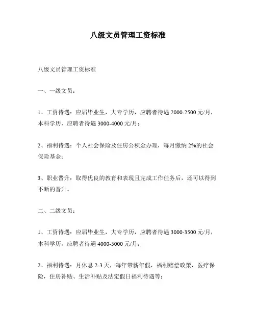 八级文员管理工资标准