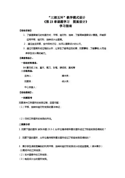 初中数学《课题学习-图案设计》学习指南