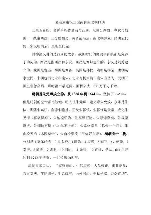夏商周秦汉三国两晋南北朝口诀