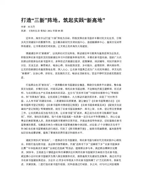 打造“三新”阵地,筑起实践“新高地”