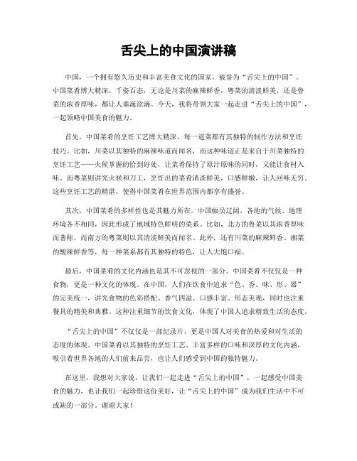 舌尖上的中国演讲稿