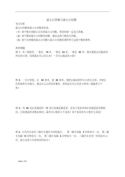 最大公因数和最小公倍数练习题