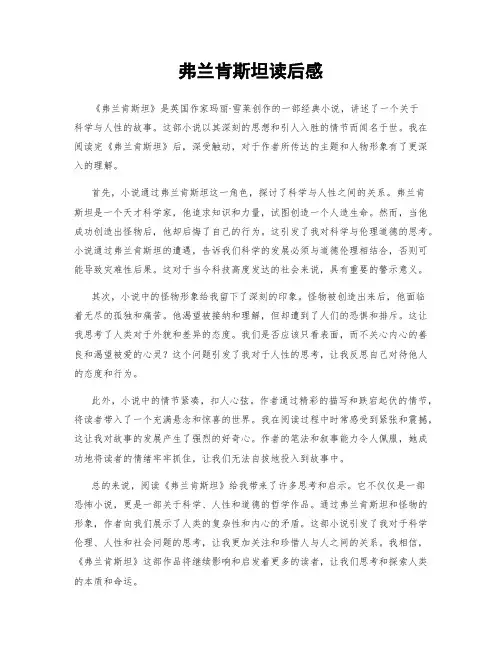 弗兰肯斯坦读后感