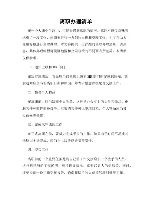 离职办理清单