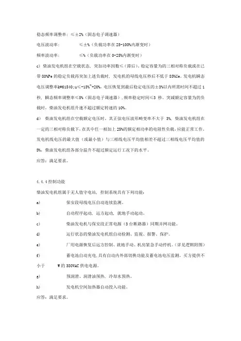 柴油发电机技术规范