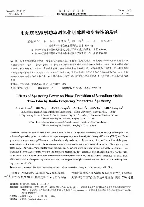 射频磁控溅射功率对氧化钒薄膜相变特性的影响