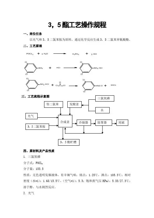3.5二氯苯基异氰酸酯合成