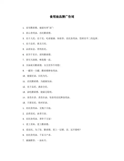 食用油品牌广告词
