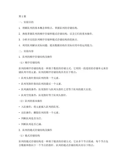 队列的存储实验报告(3篇)