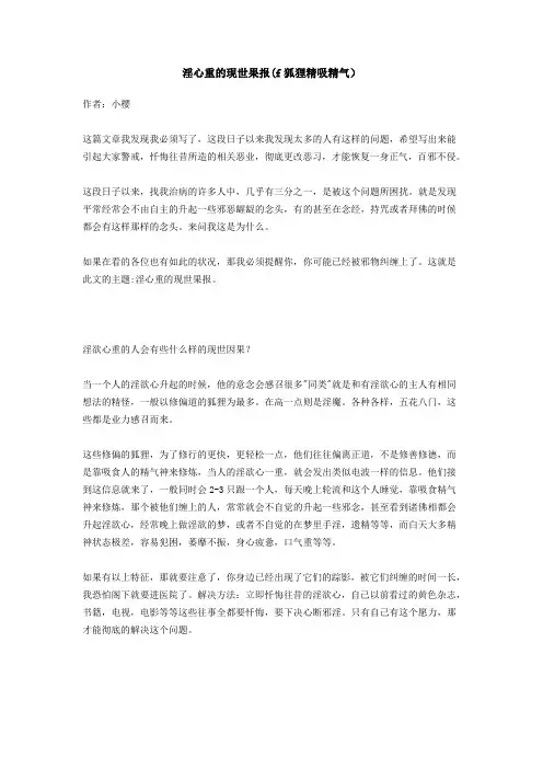 淫心重的现世果报