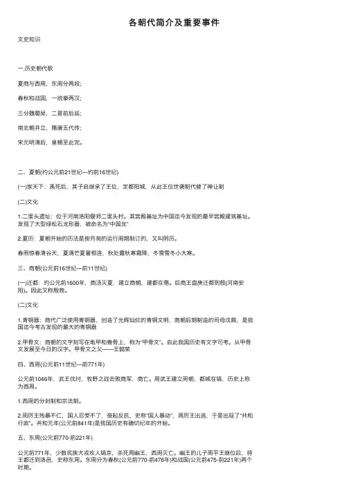 各朝代简介及重要事件