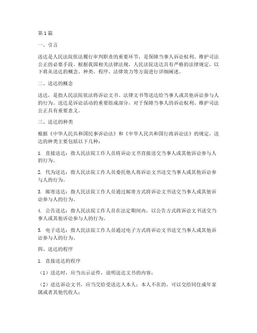 人民法院送达的法律规定(3篇)