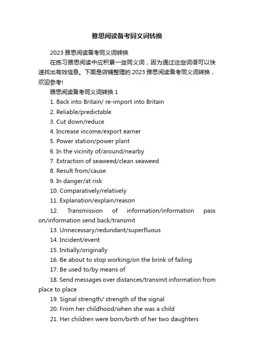雅思阅读备考同义词转换