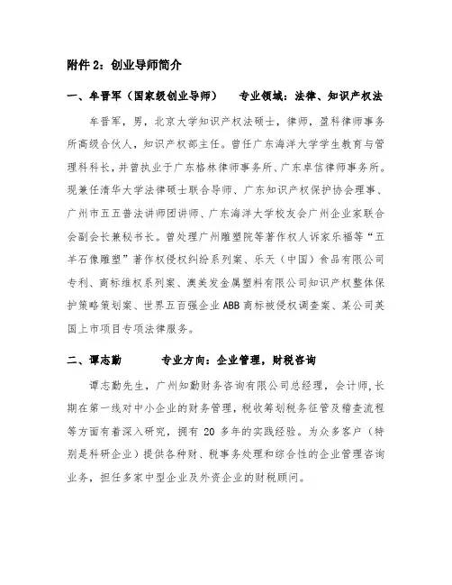 创业导师简介