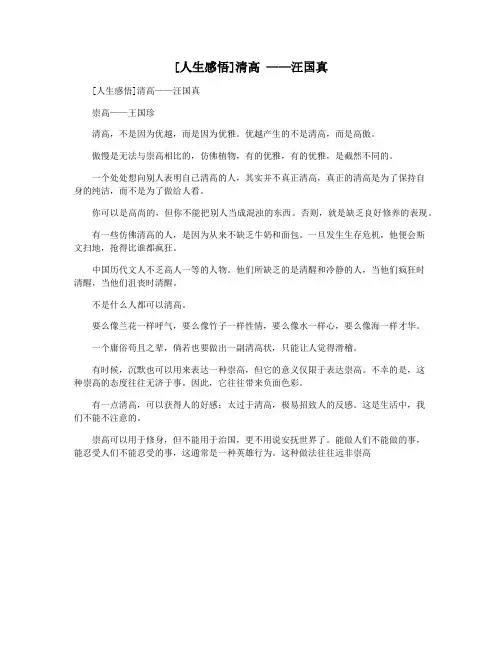 [人生感悟]清高 ——汪国真