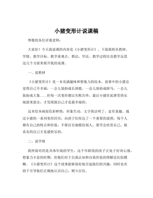 小猪变形计说课稿