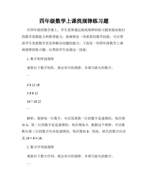 四年级数学上课找规律练习题