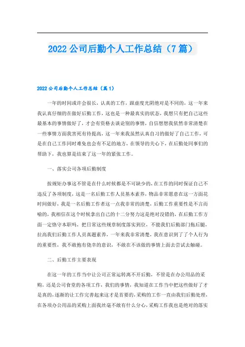 公司后勤个人工作总结(7篇)