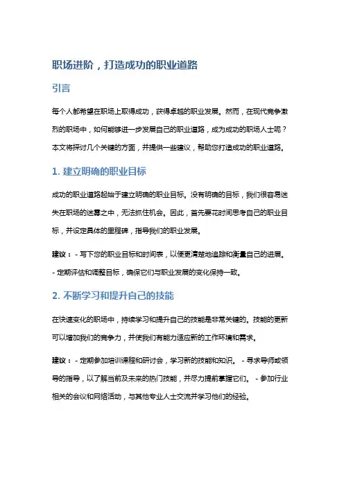 职场进阶,打造成功的职业道路