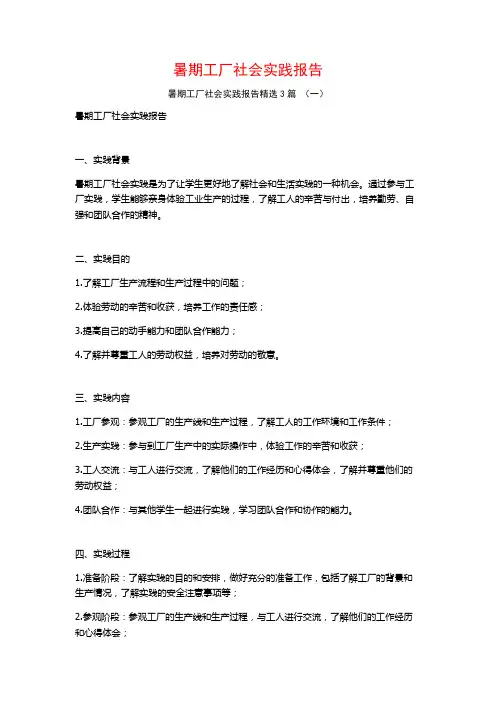 暑期工厂社会实践报告3篇