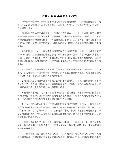 给新升职管理者的8个忠告