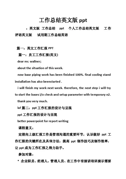工作总结英文版ppt