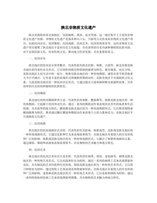 陕北非物质文化遗产