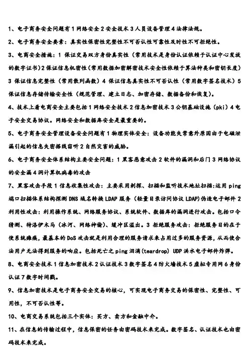电子商务安全