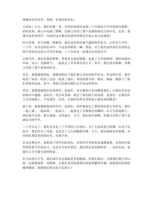 三十年大学同学聚会感言