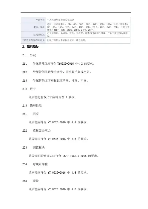 一次性使用无菌硅胶导尿管产品技术要求广东百合