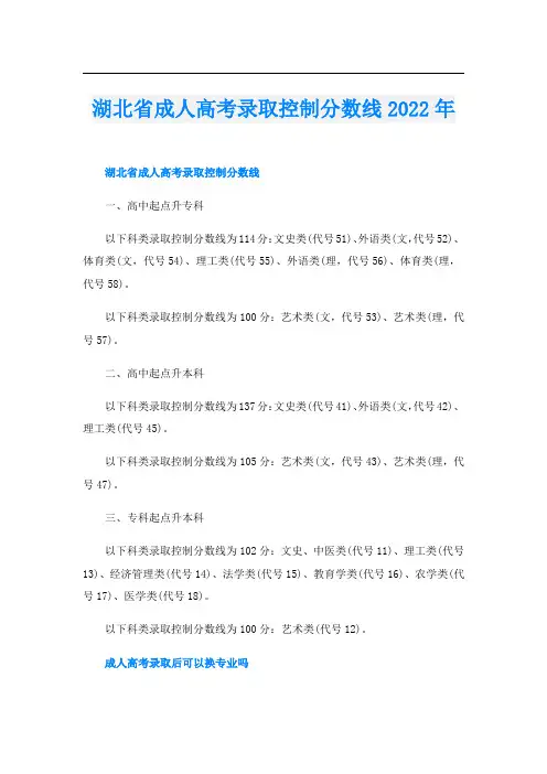 湖北省成人高考录取控制分数线2022年