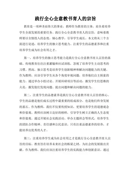 践行全心全意教书育人的宗旨