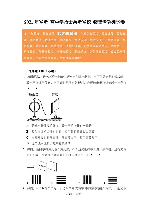 2021年军考物理专项练习测试卷及答案