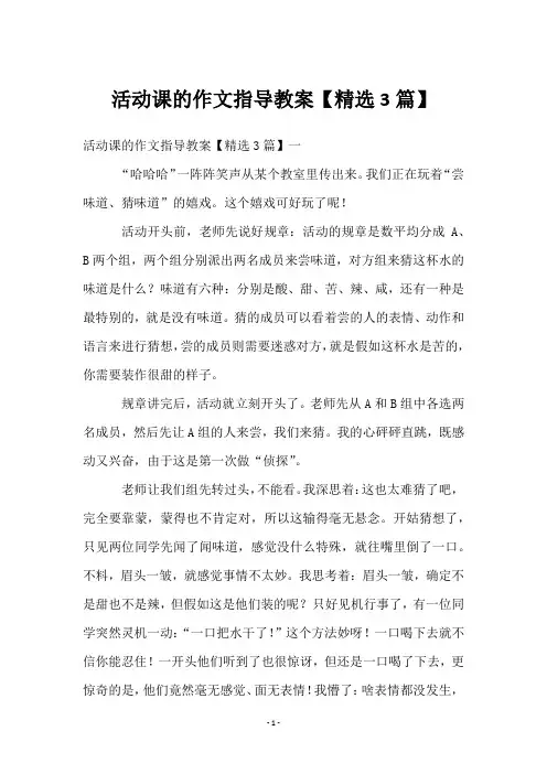 活动课的作文指导教案【3篇】