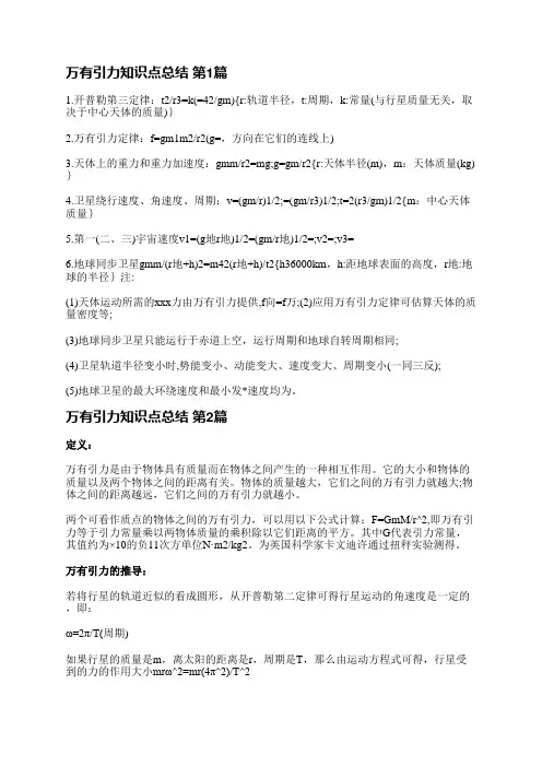 万有引力知识点总结(必备3篇)